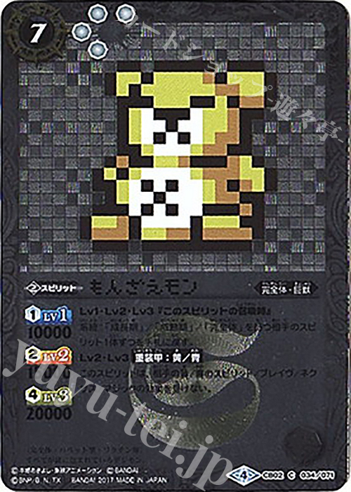 C-P もんざえモン(CB02収録/パラレル/2017年度版) | 買取 | [CB02]デジモン超進化！ | バトルスピリッツ