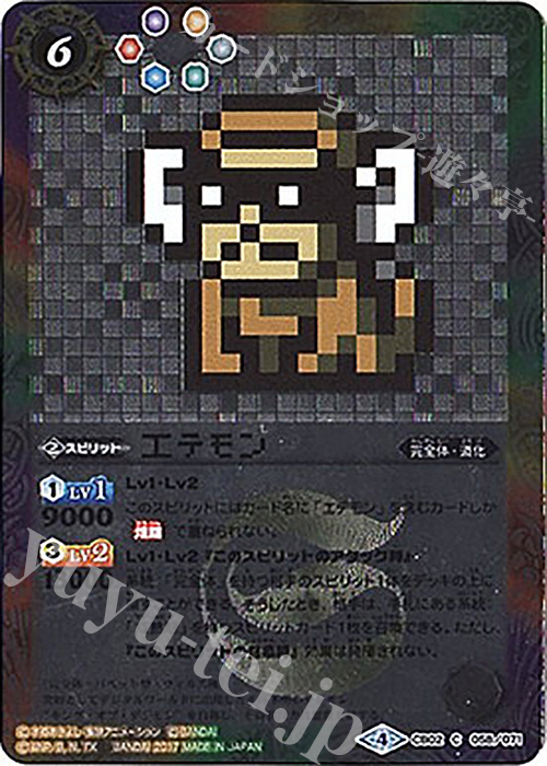 C-P エテモン(CB02収録/パラレル/2017年度版) | 買取 | [CB02]デジモン超進化！ | バトルスピリッツ