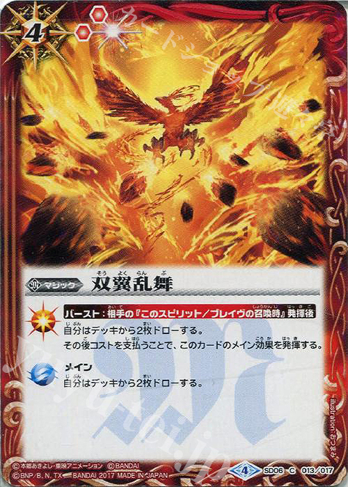 【傷】 C 双翼乱舞(CB02収録/2017年度版) | 販売 | [CB02]デジモン超進化！ | バトルスピリッツ