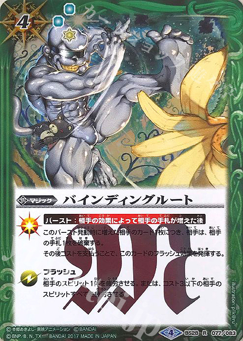 R バインディングルート(CB02収録/2017年度版) | 買取 | [CB02]デジモン超進化！ | バトルスピリッツ