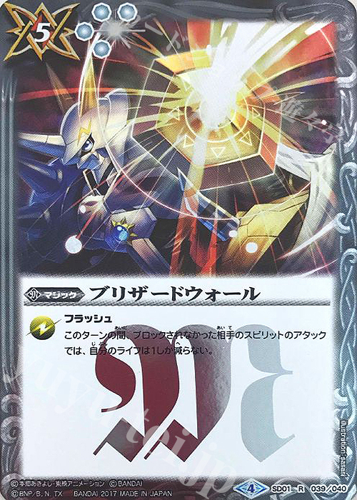 R ブリザードウォール(CB02収録/2017年度版) | 買取 | [CB02]デジモン超進化！ | バトルスピリッツ