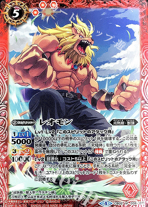 【傷】 M レオモン(CB03収録/2018年度版) | 販売 | [CB03]デジモン超進化！Ver.1.5 | バトルスピリッツ