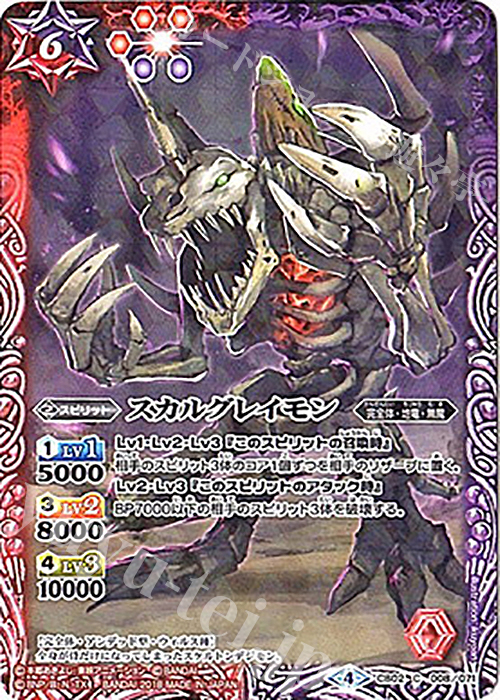 C スカルグレイモン(CB03収録/2018年度版) | 販売 | [CB03]デジモン超進化！Ver.1.5 | バトルスピリッツ