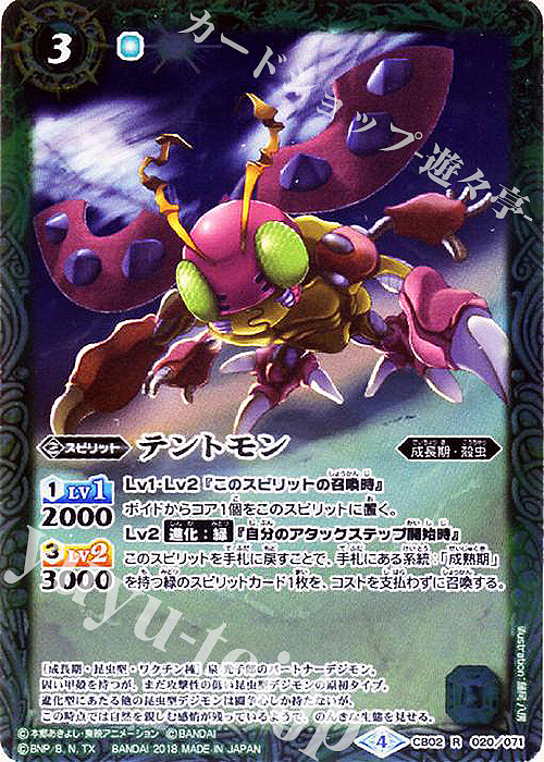 【傷】 R テントモン(CB03収録/2018年度版) | 販売 | [CB03]デジモン超進化！Ver.1.5 | バトルスピリッツ