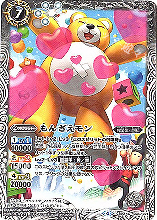 C もんざえモン(CB03収録/2018年度版) | 販売 | [CB03]デジモン超進化！Ver.1.5 | バトルスピリッツ