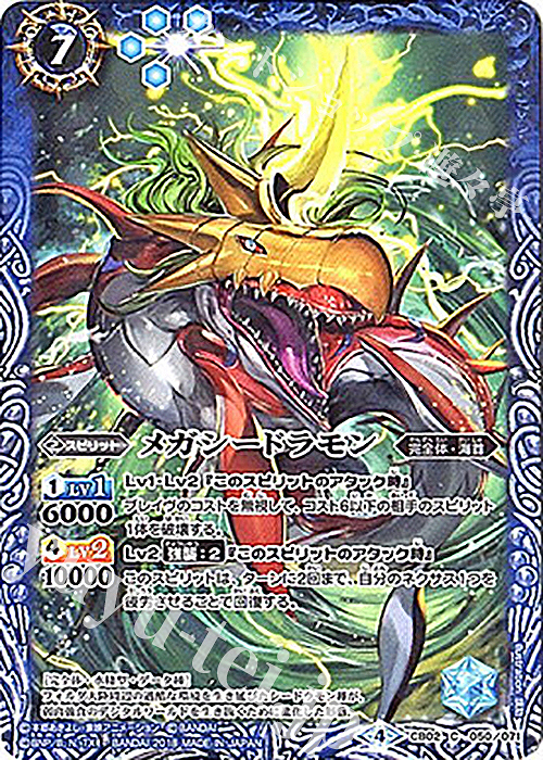 C メガシードラモン(CB03収録/2018年度版) | 販売 | [CB03]デジモン超進化！Ver.1.5 | バトルスピリッツ