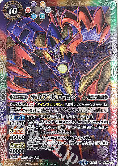M ディアボロモン(CB03収録/2018年度版) | 買取 | [CB03]デジモン超進化！Ver.1.5 | バトルスピリッツ