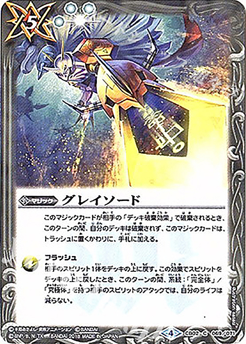 C グレイソード(CB03収録/2018年度版) | 販売 | [CB03]デジモン超進化！Ver.1.5 | バトルスピリッツ