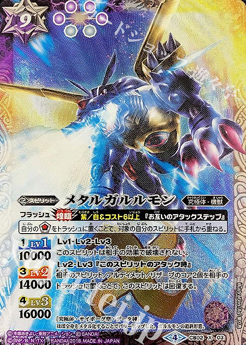 X メタルガルルモン(CB03収録/2018年度版) | 買取 | [CB03]デジモン超進化！Ver.1.5 | バトルスピリッツ