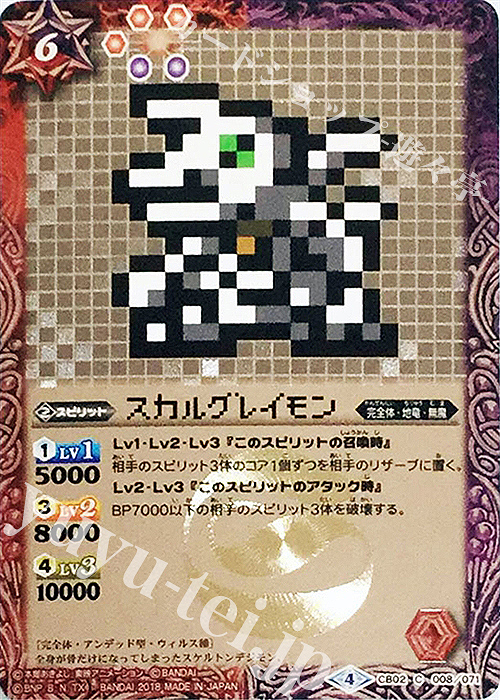 【傷】 C-P スカルグレイモン(CB03収録/パラレル/2018年度版) | 販売 | [CB03]デジモン超進化！Ver.1.5 | バトルスピリッツ