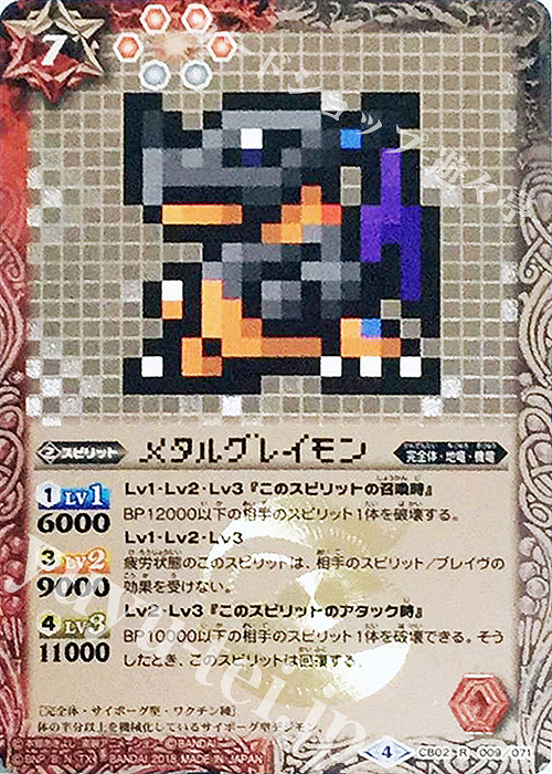 【傷】 R-P メタルグレイモン(CB03収録/パラレル/2018年度版) | 販売 | [CB03]デジモン超進化！Ver.1.5 | バトルスピリッツ