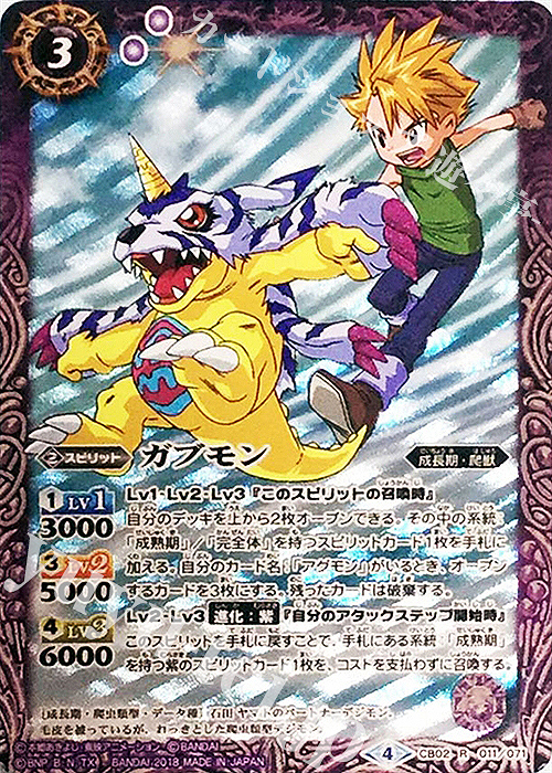 【傷】 R-P ガブモン(CB03収録/パラレル/2018年度版) | 販売 | [CB03]デジモン超進化！Ver.1.5 | バトルスピリッツ