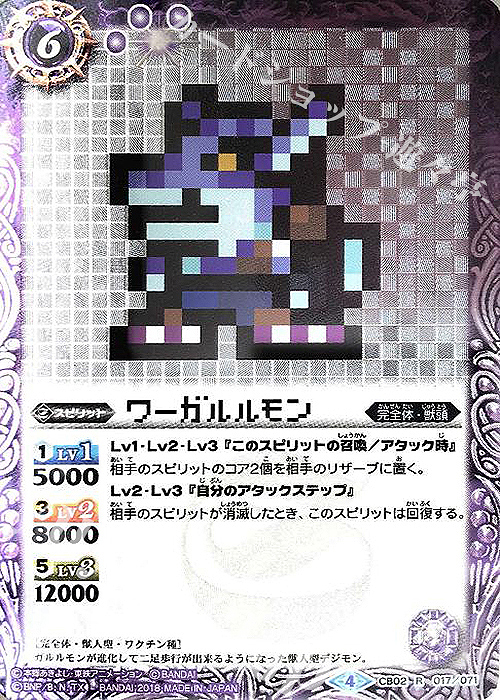 【傷】 R-P ワーガルルモン(CB03収録/パラレル/2018年度版) | 販売 | [CB03]デジモン超進化！Ver.1.5 | バトルスピリッツ