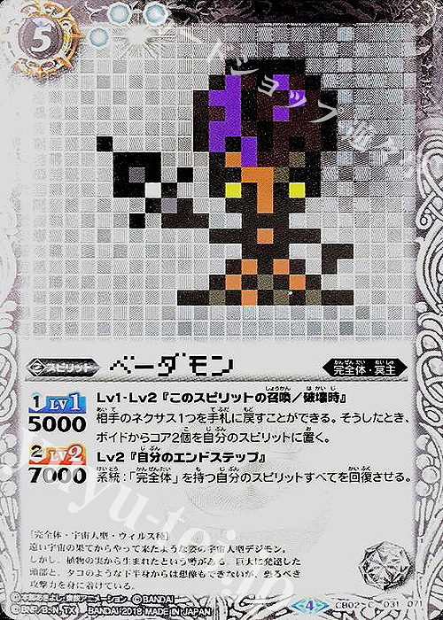 【傷】 C-P ベーダモン(CB03収録/パラレル/2018年度版) | 販売 | [CB03]デジモン超進化！Ver.1.5 | バトルスピリッツ