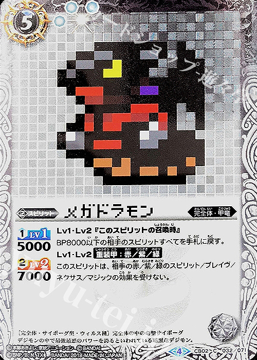 【傷】 C-P メガドラモン(CB03収録/パラレル/2018年度版) | 販売 | [CB03]デジモン超進化！Ver.1.5 | バトルスピリッツ
