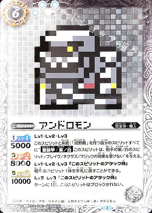 【傷】 R-P アンドロモン(CB03収録/パラレル/2018年度版) | 販売 | [CB03]デジモン超進化！Ver.1.5 | バトルスピリッツ
