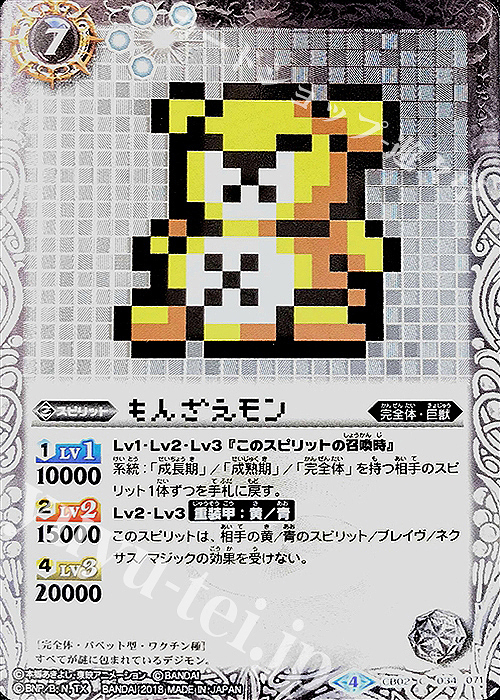 【傷】 C-P もんざえモン(CB03収録/パラレル/2018年度版) | 販売 | [CB03]デジモン超進化！Ver.1.5 | バトルスピリッツ