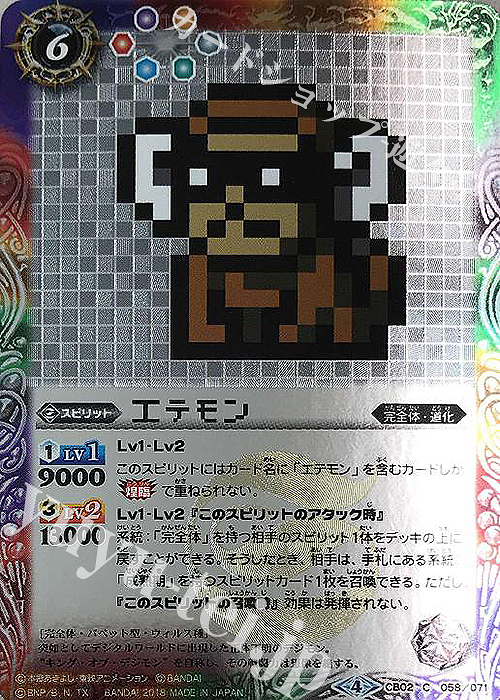 【傷】 C-P エテモン(CB03収録/パラレル/2018年度版) | 販売 | [CB03]デジモン超進化！Ver.1.5 | バトルスピリッツ