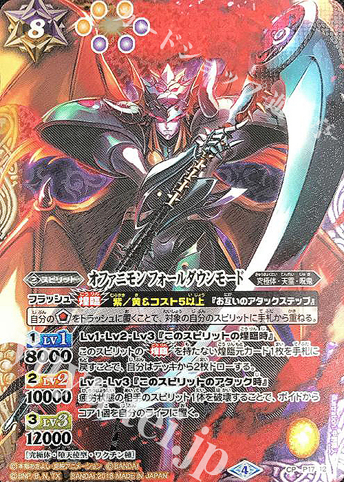 CP オファニモン フォールダウンモード(CB03収録/2018年度版) | 買取 | [CB03]デジモン超進化！Ver.1.5 | バトルスピリッツ