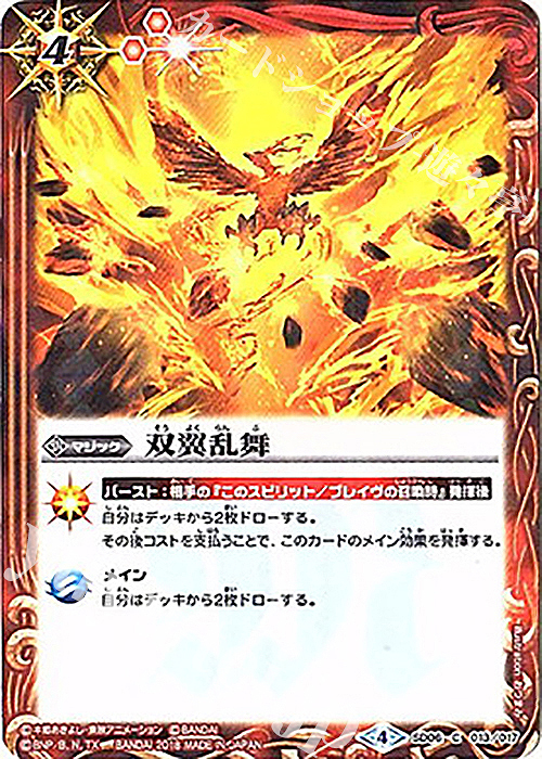 【傷】 C 双翼乱舞(CB03収録/2018年度版) | 販売 | [CB03]デジモン超進化！Ver.1.5 | バトルスピリッツ