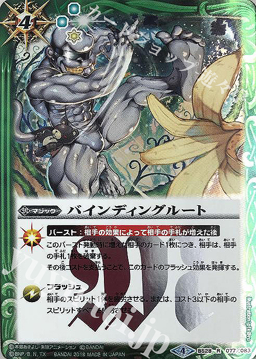 【傷】 R バインディングルート(CB03収録/2018年度版) | 販売 | [CB03]デジモン超進化！Ver.1.5 | バトルスピリッツ