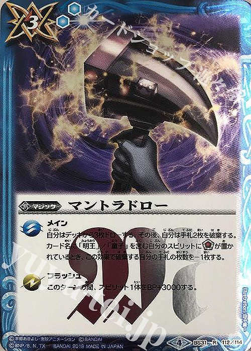 【傷】 R マントラドロー(CB03収録/2018年度版) | 販売 | [CB03]デジモン超進化！Ver.1.5 | バトルスピリッツ