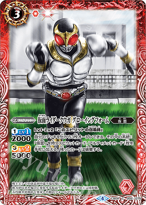 C 仮面ライダークウガ グローイングフォーム | 販売 | [CB04]仮面ライダー ～伝説の始まり～ | バトルスピリッツ