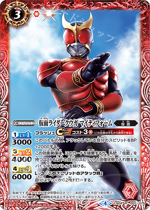 【傷】 R 仮面ライダークウガ マイティフォーム | 販売 | [CB04]仮面ライダー ～伝説の始まり～ | バトルスピリッツ