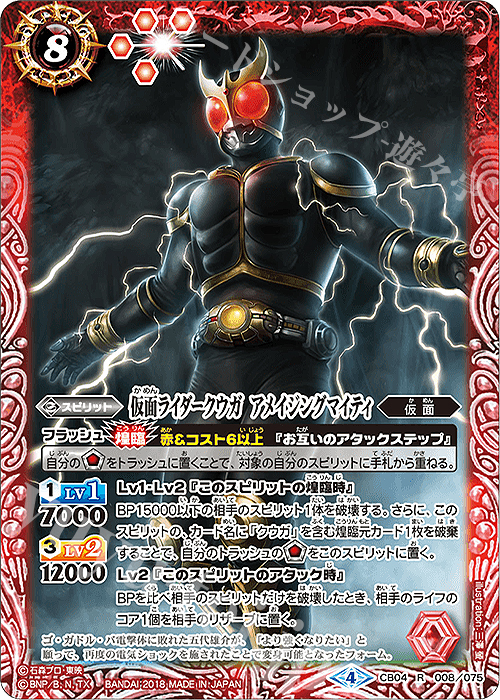 R 仮面ライダークウガ アメイジングマイティ | 販売 | [CB04]仮面ライダー ～伝説の始まり～ | バトルスピリッツ