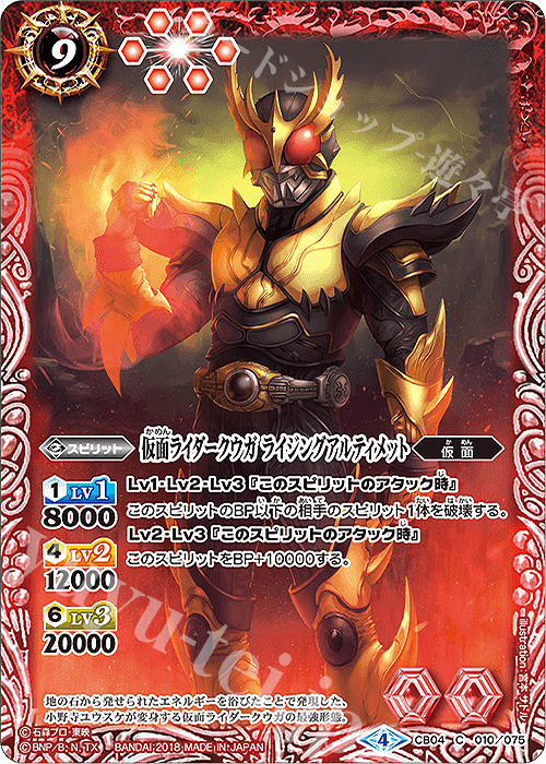 C 仮面ライダークウガ ライジングアルティメット | 販売 | [CB04]仮面ライダー ～伝説の始まり～ | バトルスピリッツ