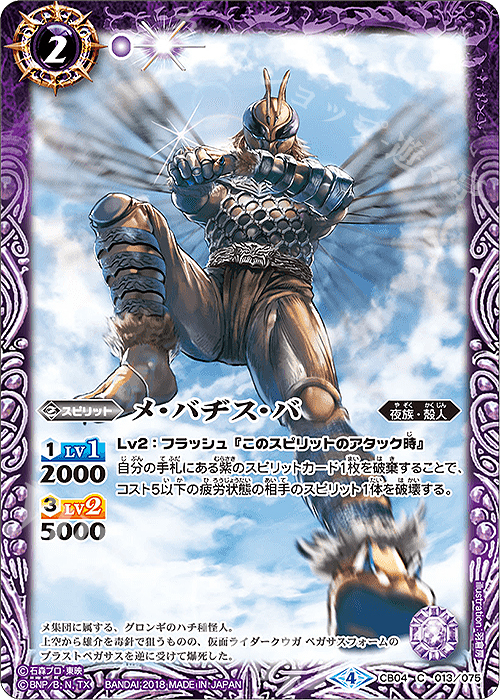 C メ・バヂス・バ | 販売 | [CB04]仮面ライダー ～伝説の始まり～ | バトルスピリッツ