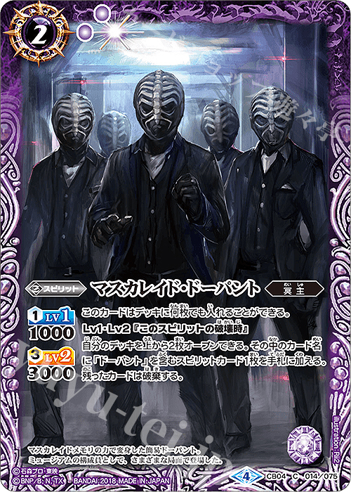 C マスカレイド・ドーパント | 販売 | [CB04]仮面ライダー ～伝説の始まり～ | バトルスピリッツ