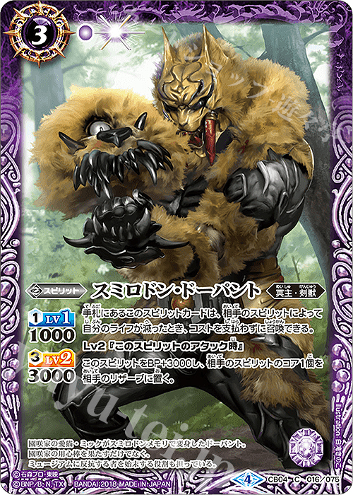 C スミロドン・ドーパント | 販売 | [CB04]仮面ライダー ～伝説の始まり～ | バトルスピリッツ