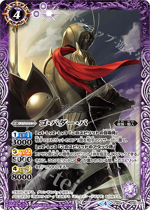 C ゴ・バダー・バ | 買取 | [CB04]仮面ライダー ～伝説の始まり～ | バトルスピリッツ
