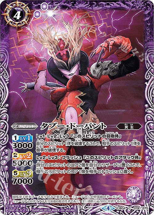 C タブー・ドーパント | 販売 | [CB04]仮面ライダー ～伝説の始まり～ | バトルスピリッツ