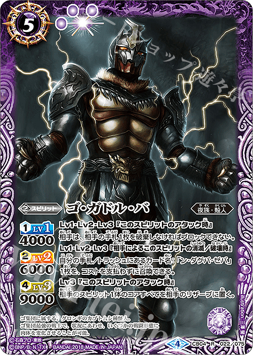 R ゴ・ガドル・バ | 販売 | [CB04]仮面ライダー ～伝説の始まり～ | バトルスピリッツ