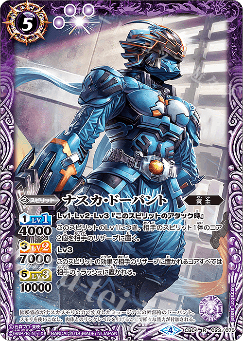 R ナスカ・ドーパント | 販売 | [CB04]仮面ライダー ～伝説の始まり～ | バトルスピリッツ