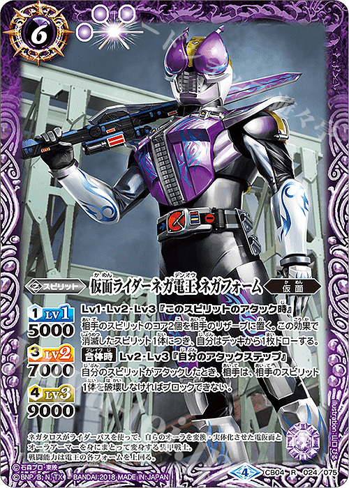 R 仮面ライダーネガ電王 ネガフォーム | 販売 | [CB04]仮面ライダー ～伝説の始まり～ | バトルスピリッツ