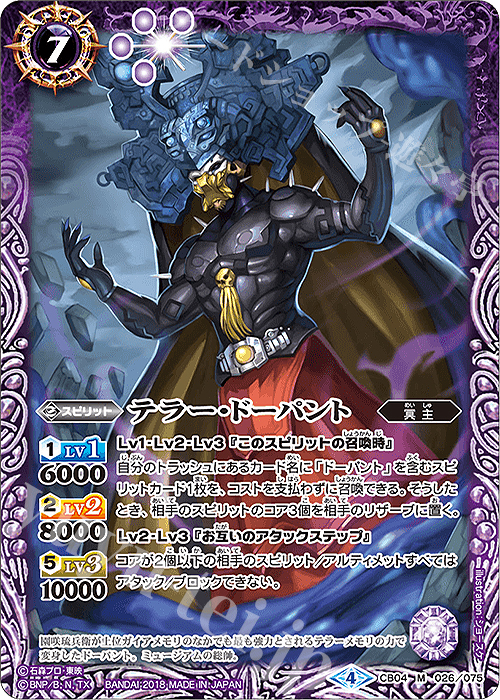 M テラー・ドーパント | 販売 | [CB04]仮面ライダー ～伝説の始まり～ | バトルスピリッツ