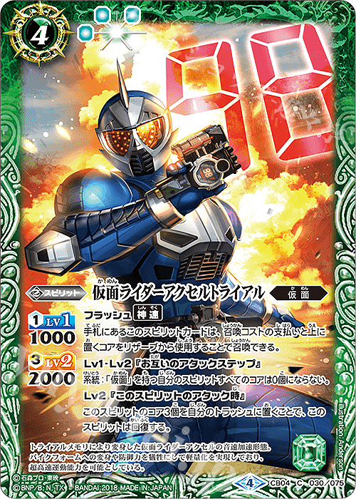 C 仮面ライダーアクセルトライアル | 販売 | [CB04]仮面ライダー ～伝説の始まり～ | バトルスピリッツ