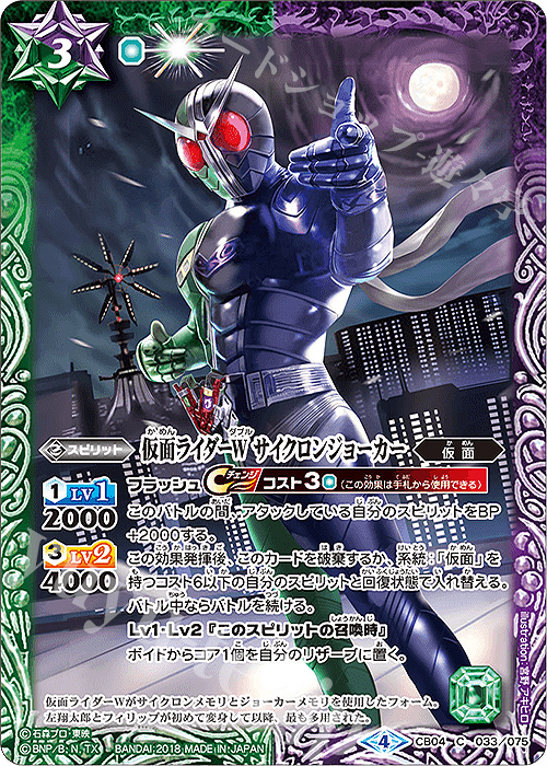R 仮面ライダーW サイクロンジョーカー | 販売 | [CB04]仮面ライダー ～伝説の始まり～ | バトルスピリッツ