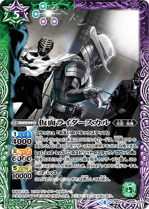 C 仮面ライダースカル | 販売 | [CB04]仮面ライダー ～伝説の始まり～ | バトルスピリッツ