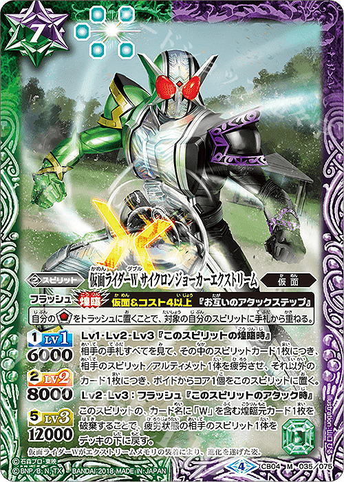 M 仮面ライダーW サイクロンジョーカーエクストリーム | 販売 | [CB04]仮面ライダー ～伝説の始まり～ | バトルスピリッツ