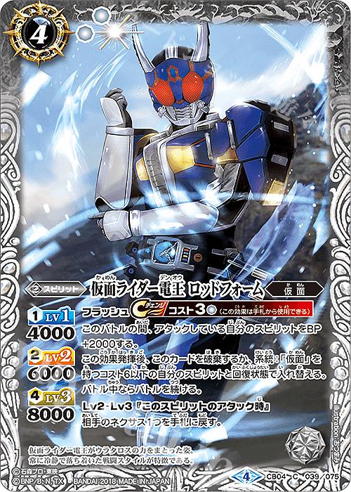 C 仮面ライダー電王 ロッドフォーム | 販売 | [CB04]仮面ライダー ～伝説の始まり～ | バトルスピリッツ