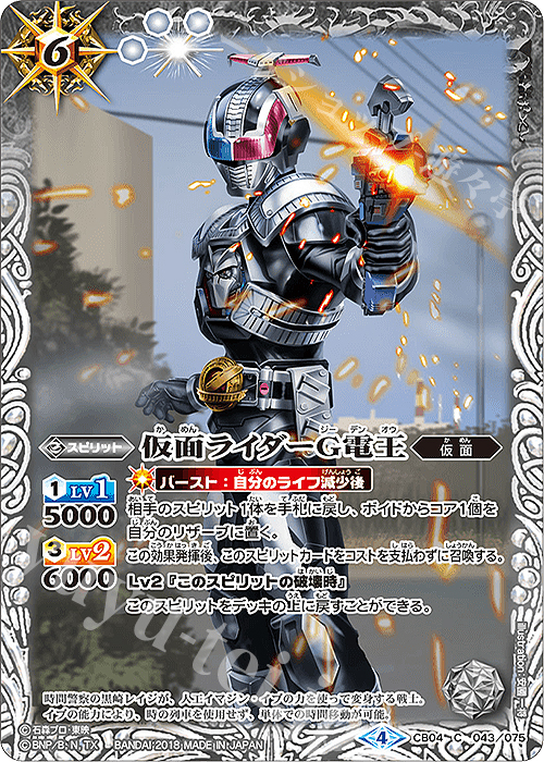 C 仮面ライダーG電王 | 販売 | [CB04]仮面ライダー ～伝説の始まり～ | バトルスピリッツ