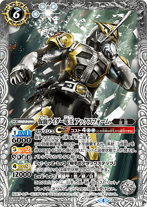 R 仮面ライダー電王 アックスフォーム | 販売 | [CB04]仮面ライダー ～伝説の始まり～ | バトルスピリッツ