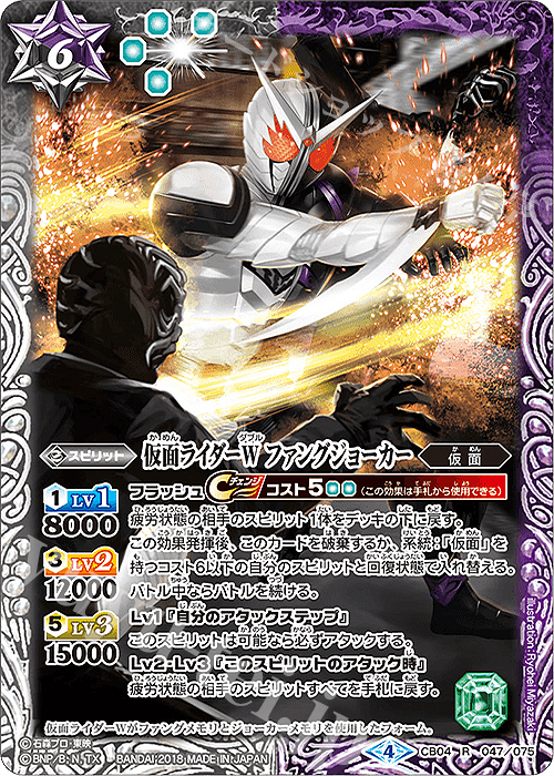 R 仮面ライダーW ファングジョーカー | 販売 | [CB04]仮面ライダー ～伝説の始まり～ | バトルスピリッツ