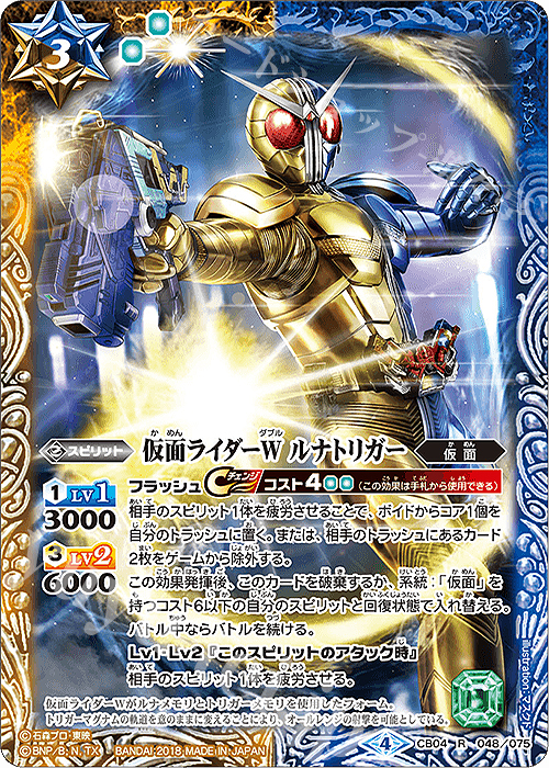 R 仮面ライダーW ルナトリガー | 買取 | [CB04]仮面ライダー ～伝説の始まり～ | バトルスピリッツ