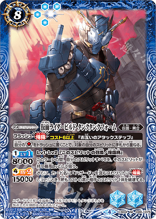 M 仮面ライダービルド タンクタンクフォーム | 販売 | [CB04]仮面ライダー ～伝説の始まり～ | バトルスピリッツ