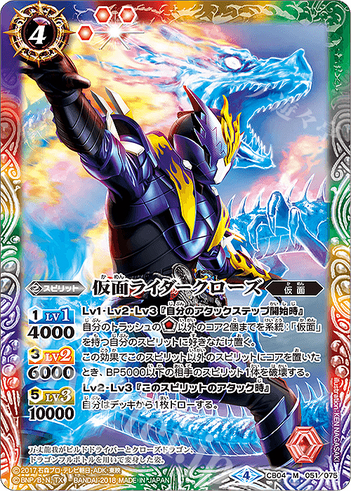 M 仮面ライダークローズ | 買取 | [CB04]仮面ライダー ～伝説の始まり～ | バトルスピリッツ